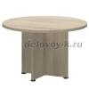 Стол для переговоров круглый К-964 Кронберг   _1000