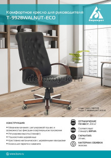 Кресло руководителя Бюрократ T-9928WALNUT/ECO рис2