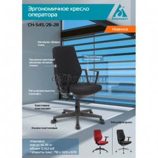 Кресло Бюрократ CH-545 рис3