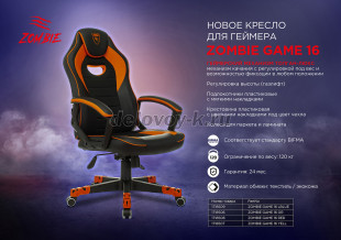 Кресло игровое ZOMBIE GAME 16 рис2