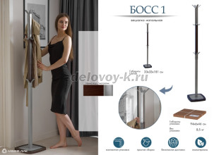 Вешалка напольная Босс 1 рис3