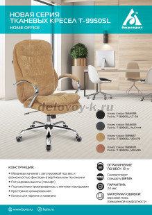 Кресло руководителя Бюрократ T-9950SL Fabric крестовина металл хром рис4