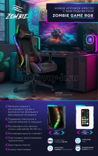 Кресло игровое Zombie GAME RGB экокожа/ткань крестовина пластик рис4