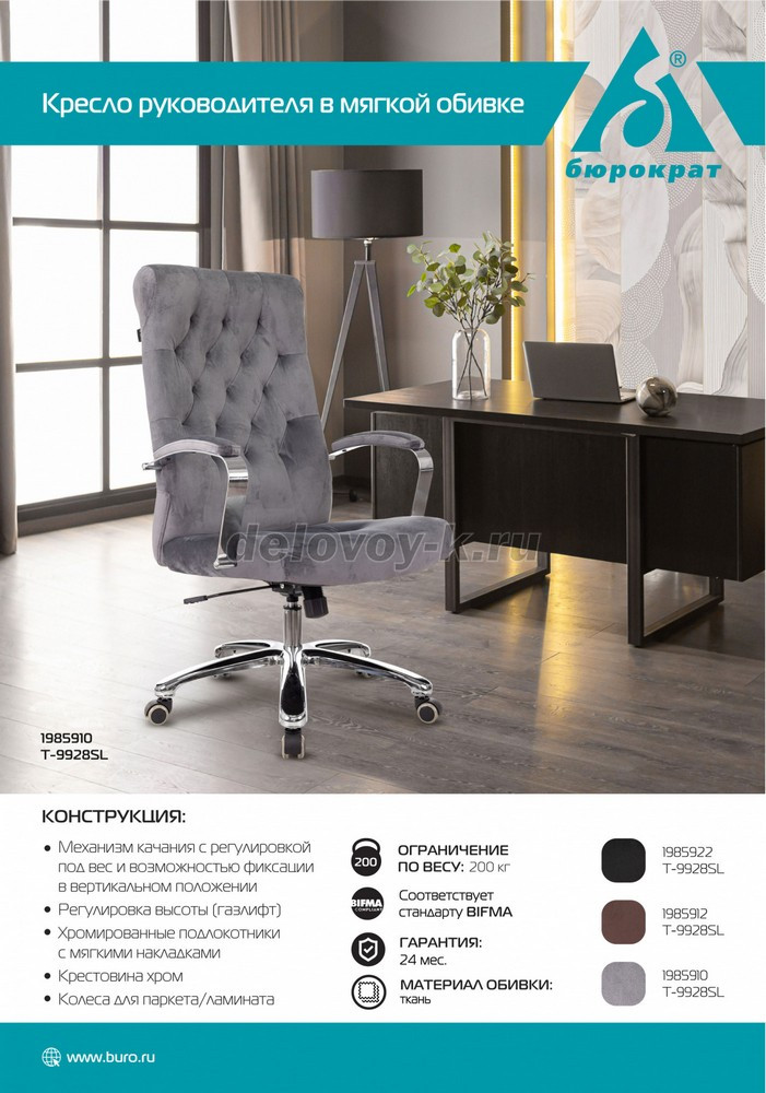 Кресло руководителя Бюрократ T-9928SL/FABR хром/ткань фото 4